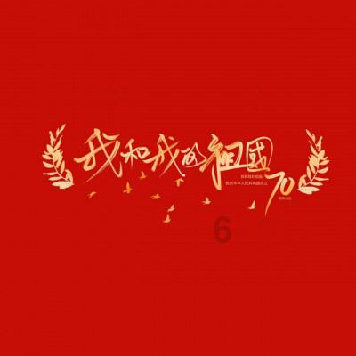 中国浓香700年！泸州老窖携手成龙致敬
